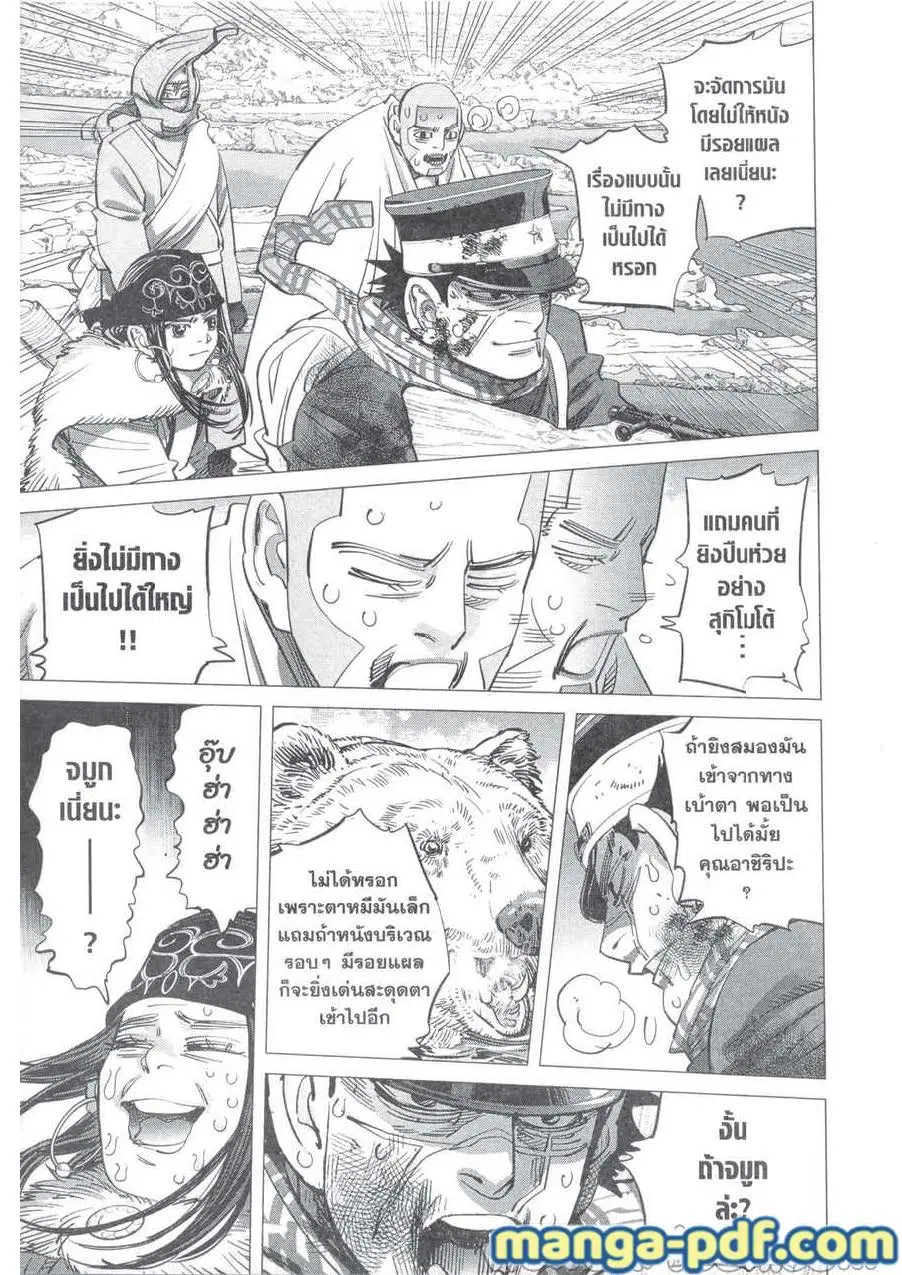 Golden Kamuy ตอนที่ 216 หน้า 7