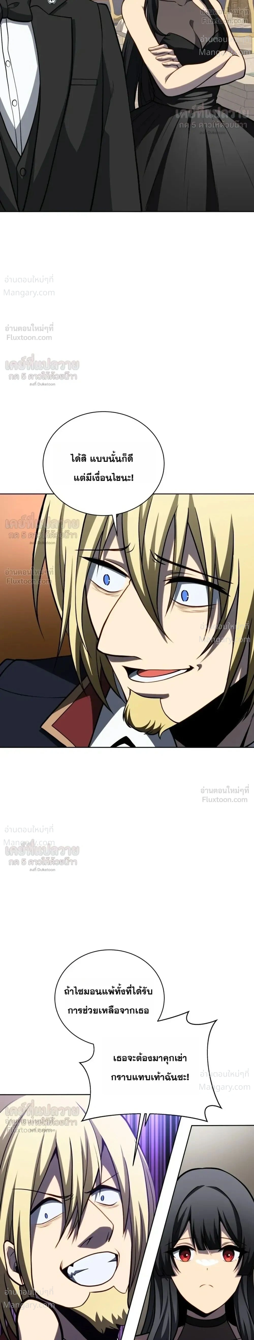 Necromancer Academy’s Genius Summoner ตอนที่ 216 หน้า 20