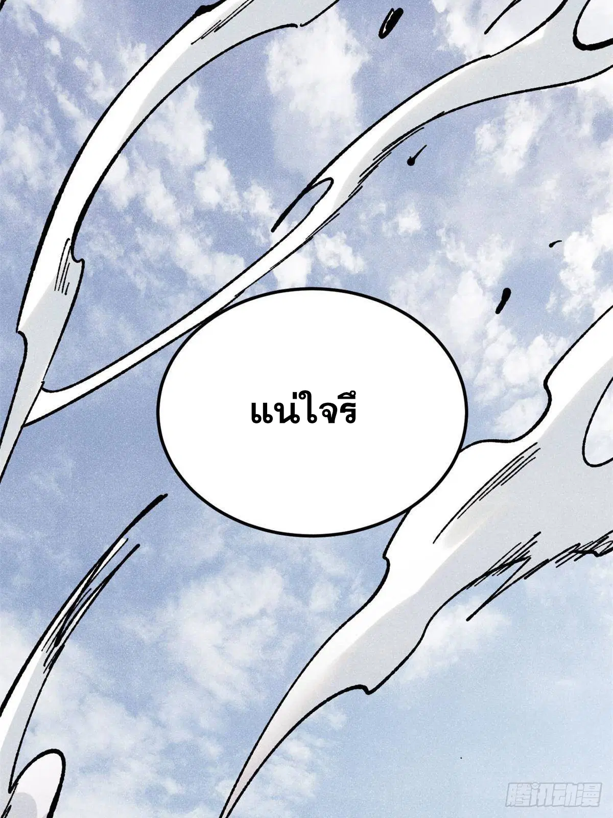 All Hail the Sect Leader ตอนที่ 380 หน้า 75