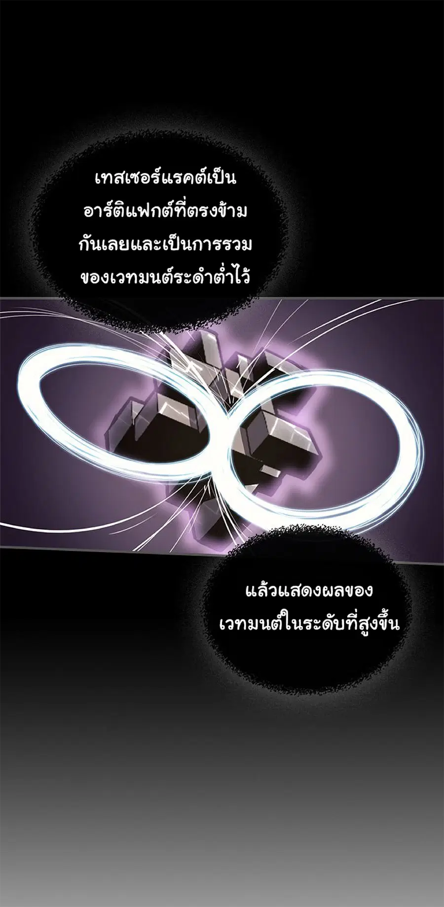 A Returner’s Magic Should Be Special ตอนที่ 113 หน้า 54