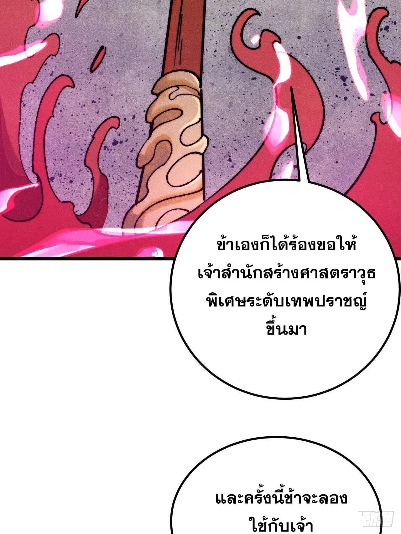 All Hail the Sect Leader ตอนที่ 354 หน้า 36