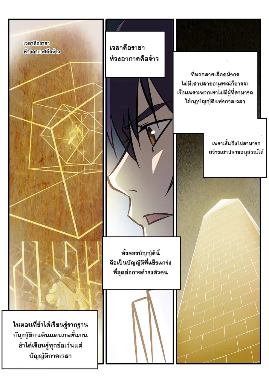 Bailian Chengshen ตอนที่ 231 หน้า 7