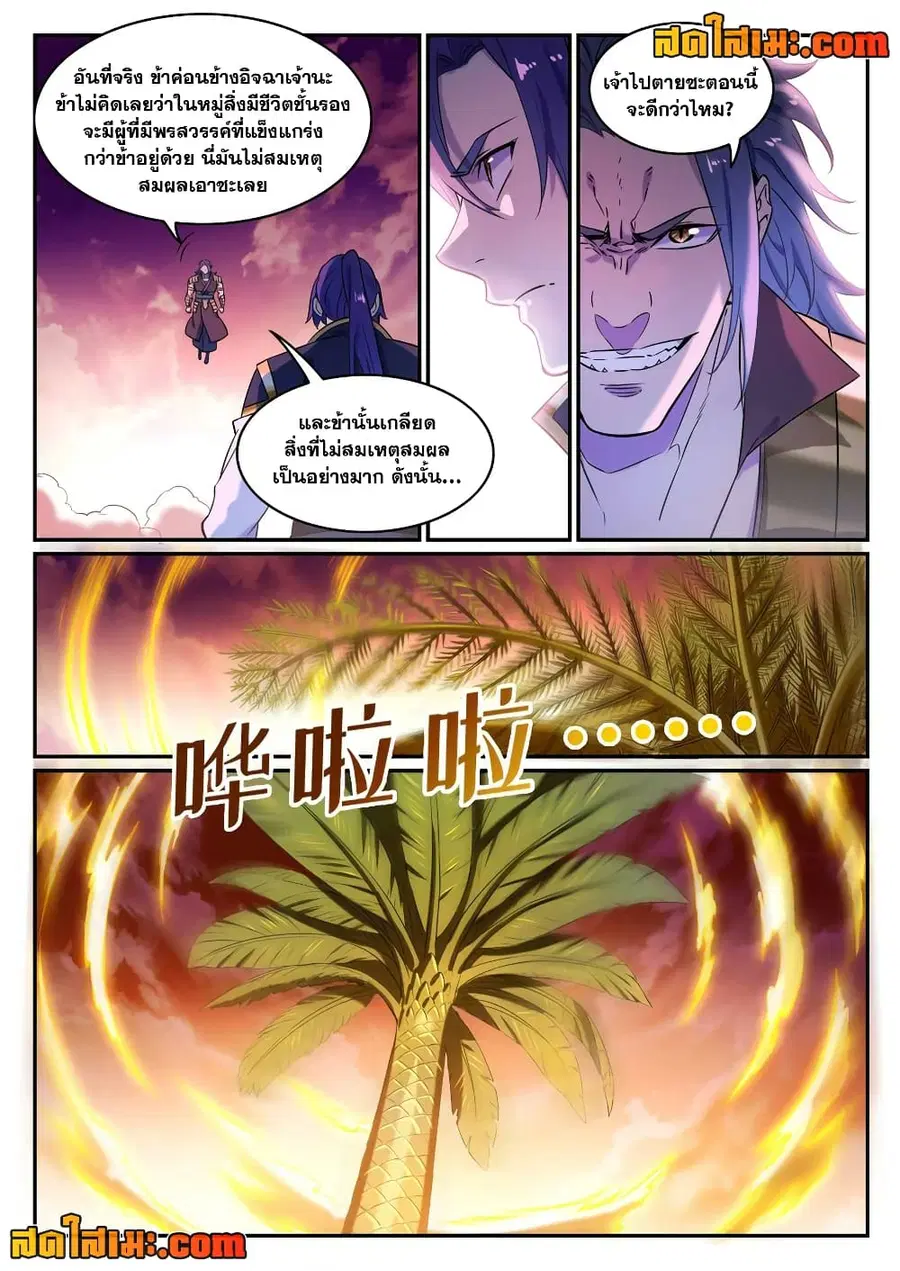 Bailian Chengshen ตอนที่ 804 หน้า 4