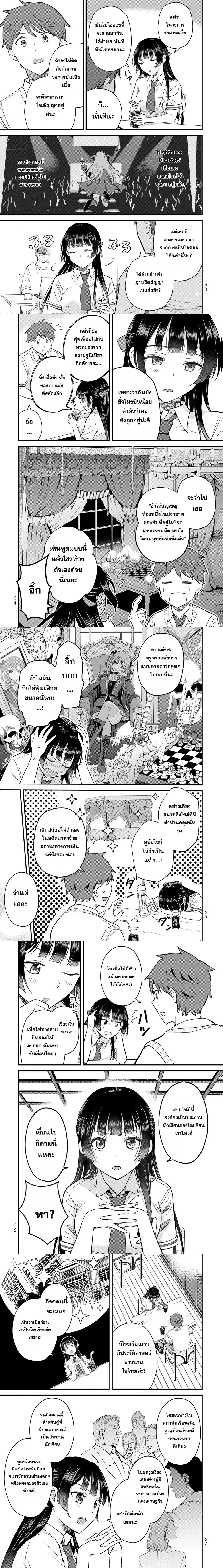 My Innocent Class President Was a Chunibyo Idol – หัวหน้าห้องสุดใสซื่อ คือไอดอลจูนิเบียวเก่า ตอนที่ 2 หน้า 5