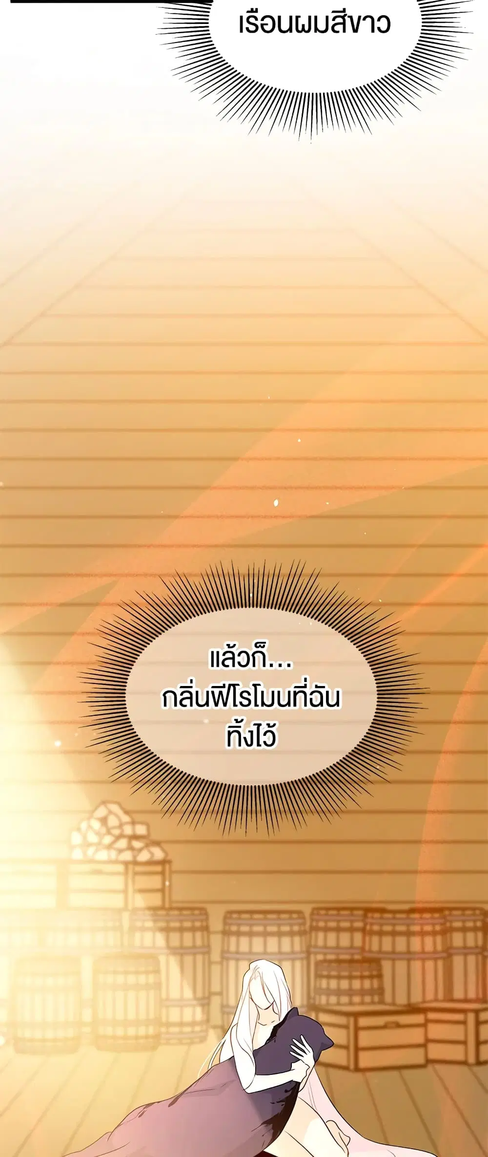 The Symbiotic Relationship Between a Panther and a Rabbit ตอนที่ 29 หน้า 51
