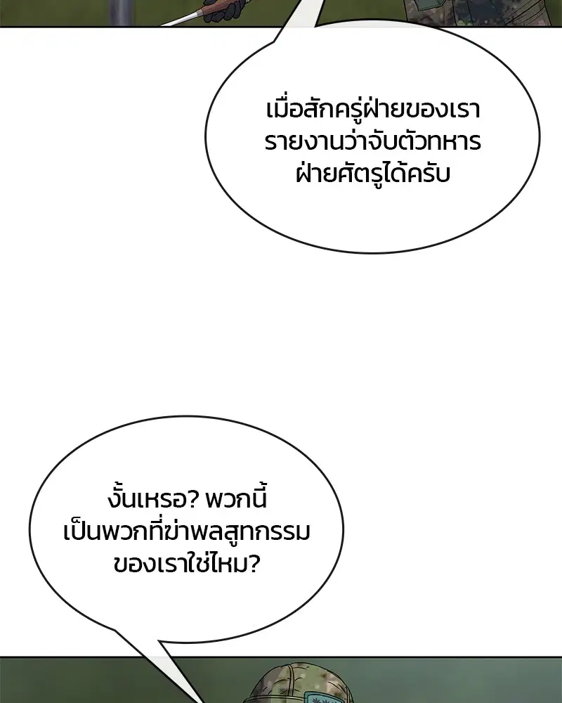 Kitchen Soldier ตอนที่ 72 หน้า 20
