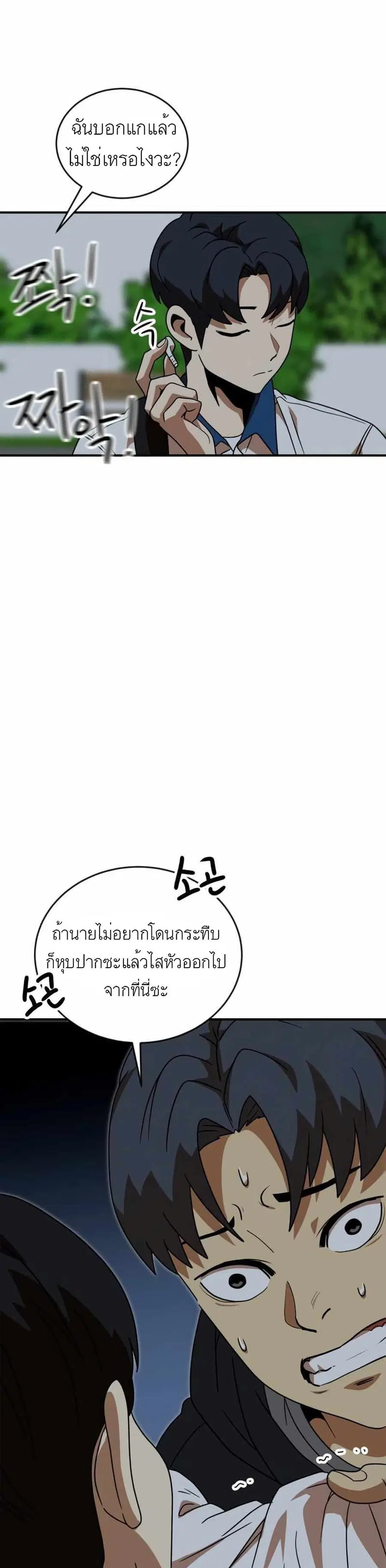 Double Click ตอนที่ 46 หน้า 44