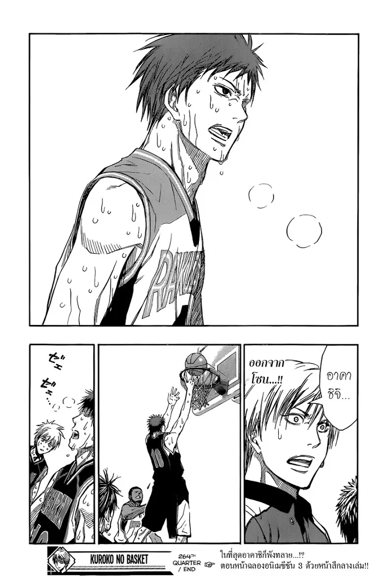 Kuroko no Basuke ตอนที่ 264 หน้า 16