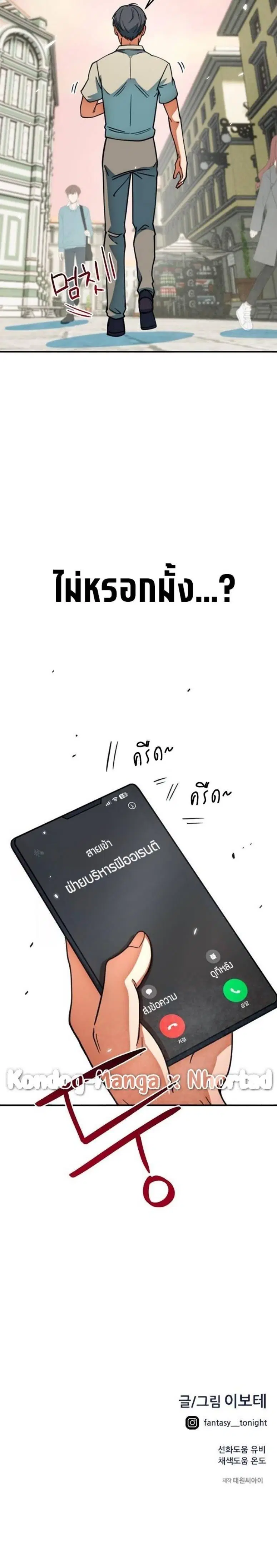 I’m Being Mistaken for a Soccer Genius – ฉันถูกเข้าใจผิดว่าเป็นอัจฉริยะด้านฟุตบอล ตอนที่ 14 หน้า 6