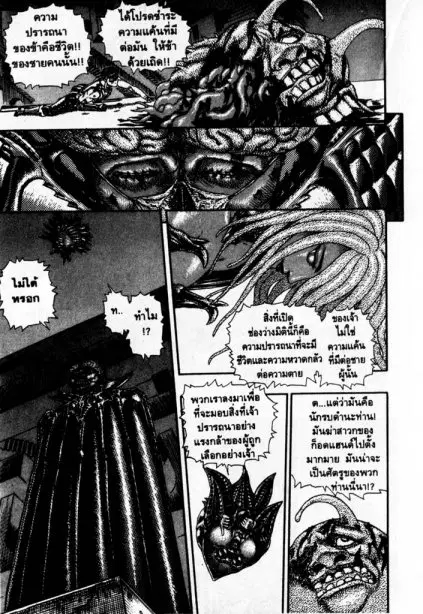 Berserk ตอนที่ 7 หน้า 10