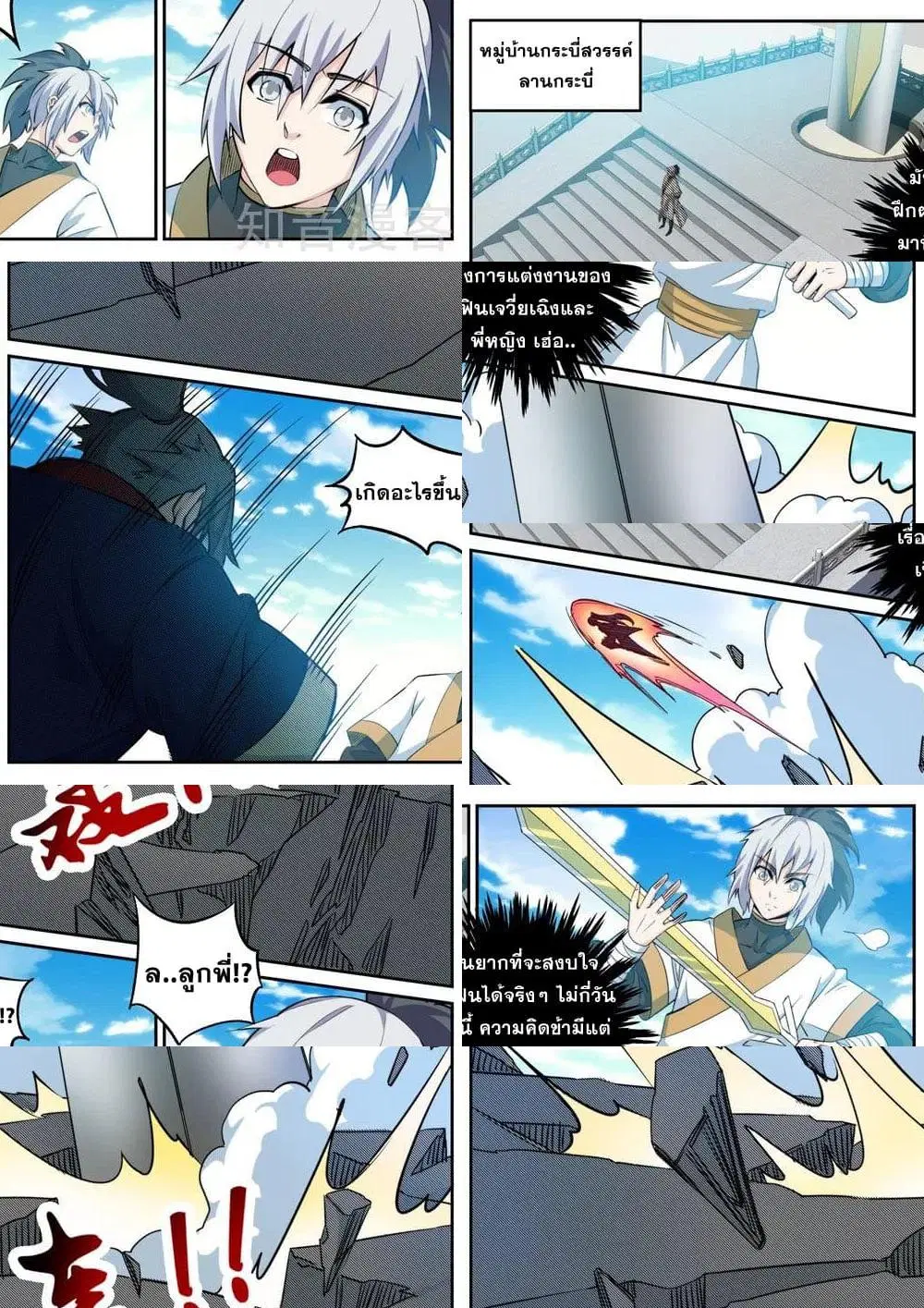 Against the Gods ตอนที่ 170 หน้า 9
