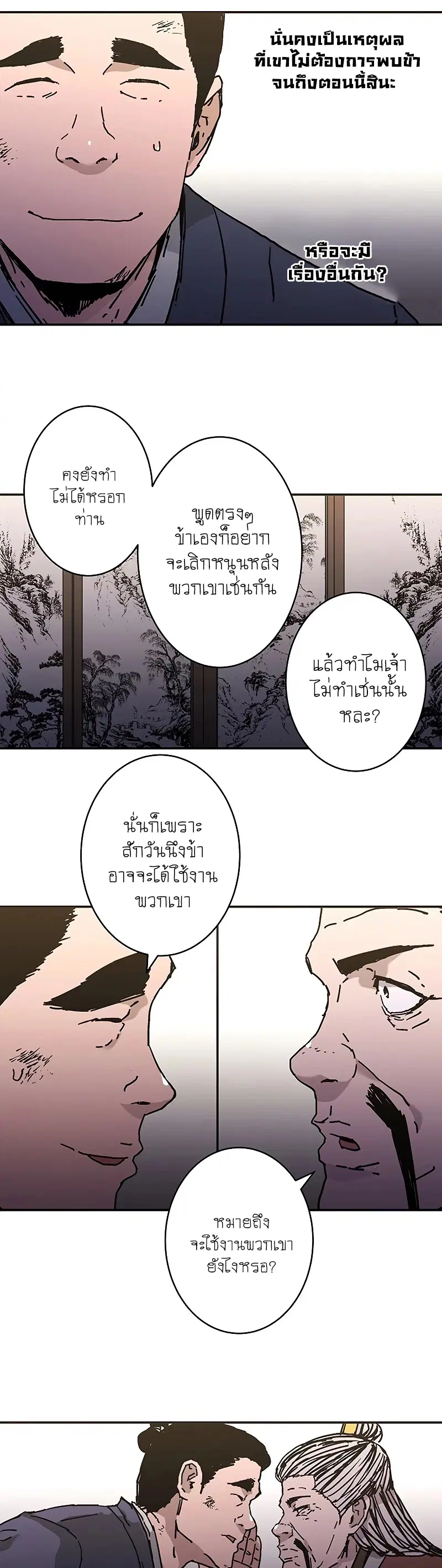 Peerless Dad ตอนที่ 179 หน้า 11