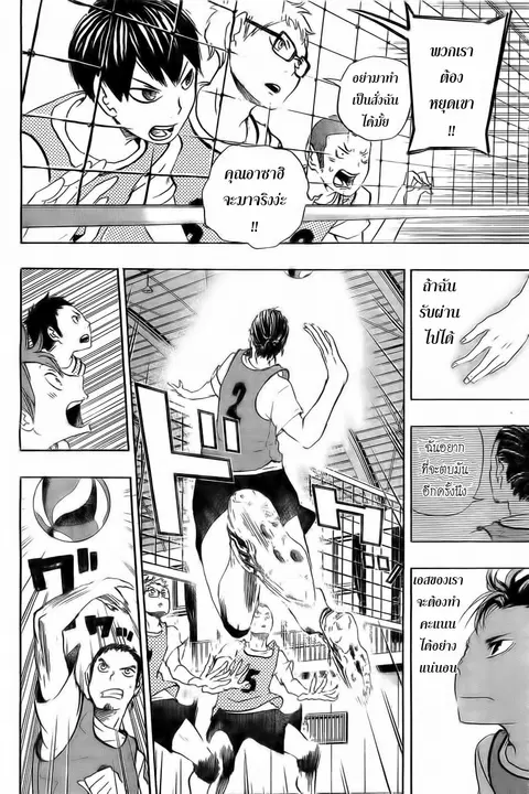Haikyuu!! ตอนที่ 20 หน้า 18