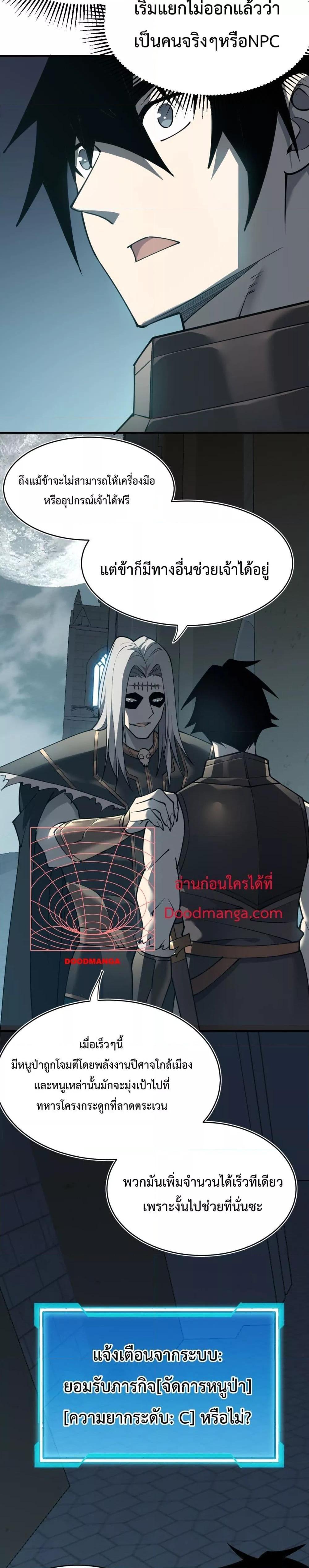 I am the Server’s Adversary ผมคือศัตรูตัวร้ายของเซิร์ฟเวอร์ ตอนที่ 8 หน้า 19
