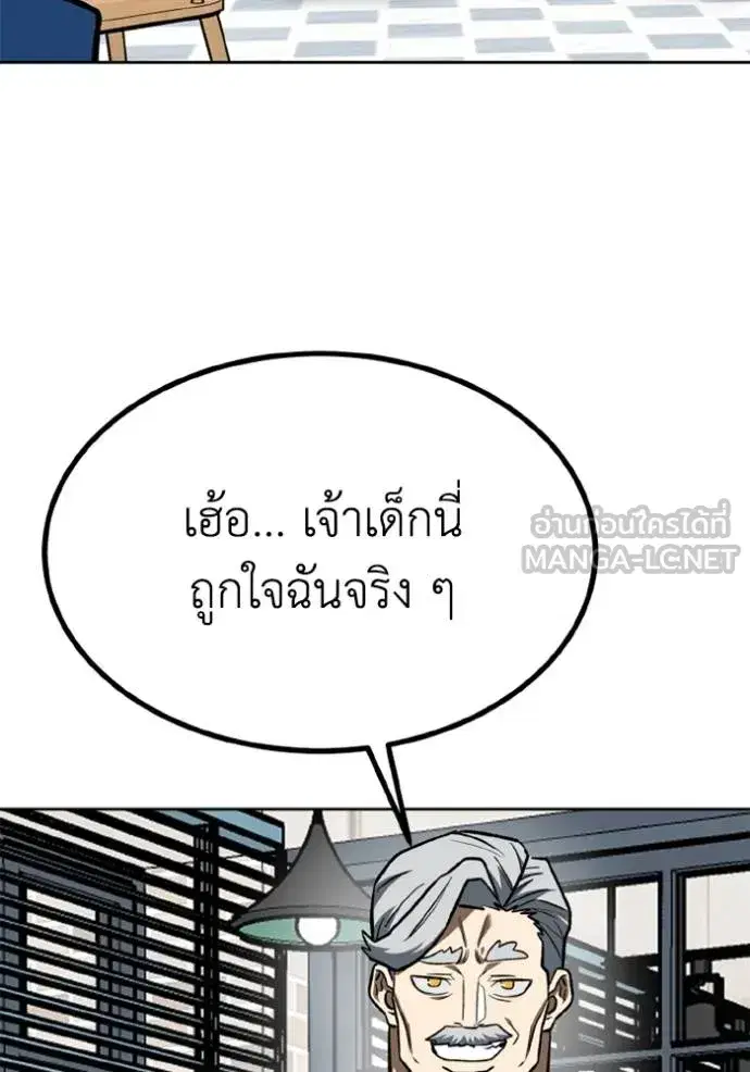 King of the Octagon ตอนที่ 164 หน้า 72