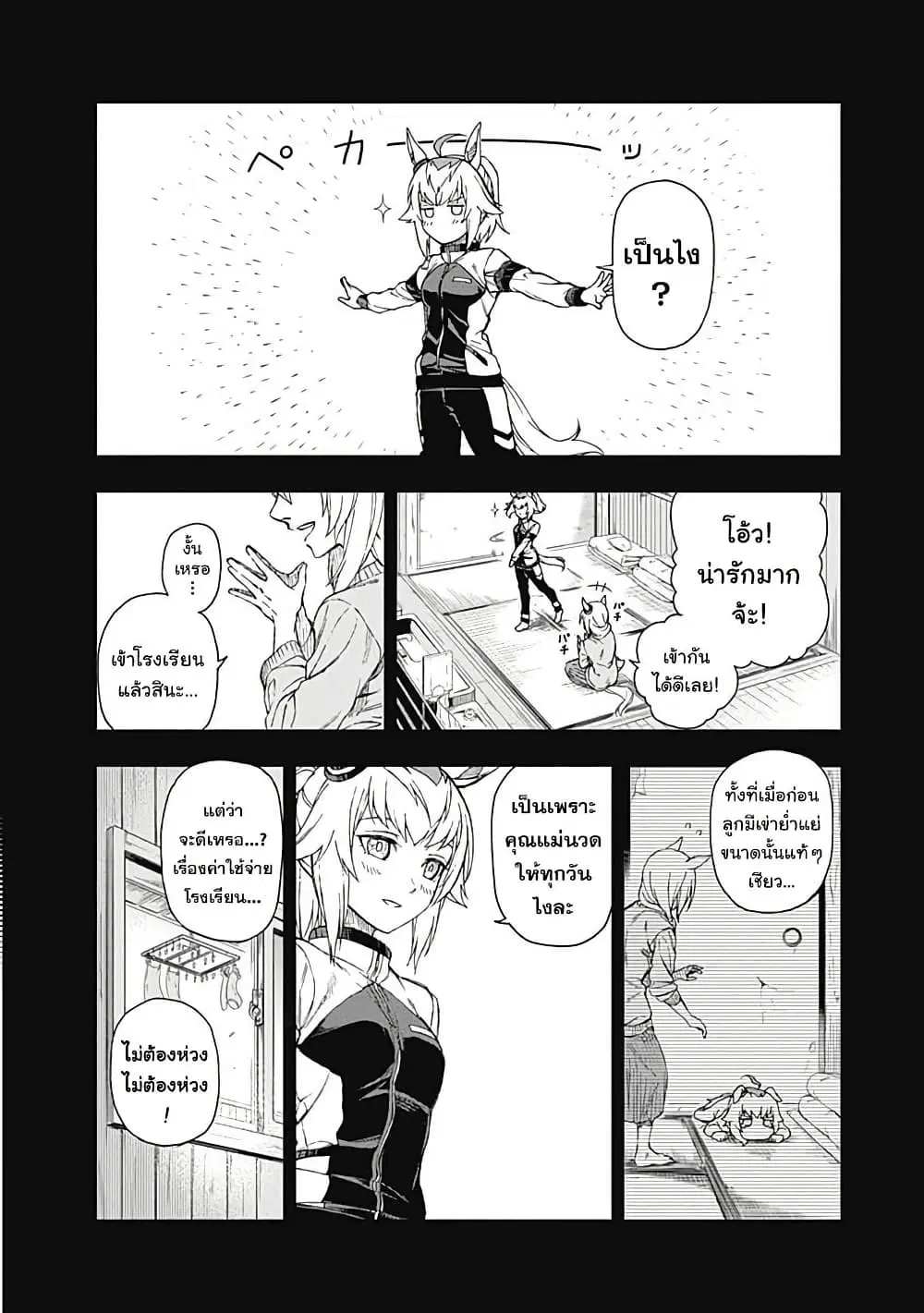 Uma Musume: Cinderella Gray ตอนที่ 1 หน้า 31
