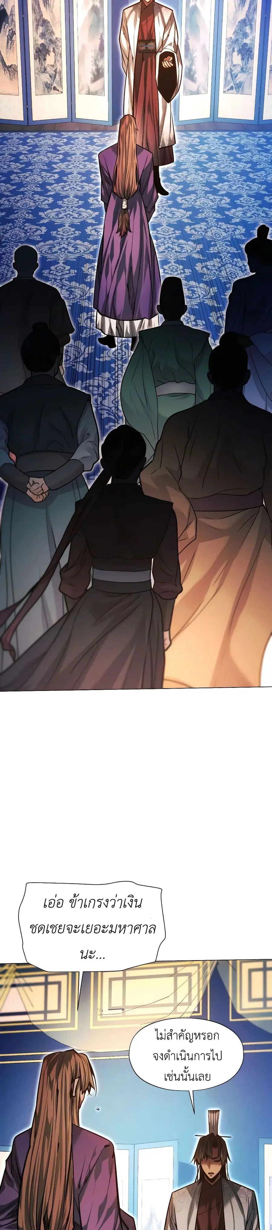 A Modern Man Who Got Transmigrated Into the Murim World ตอนที่ 92 หน้า 10