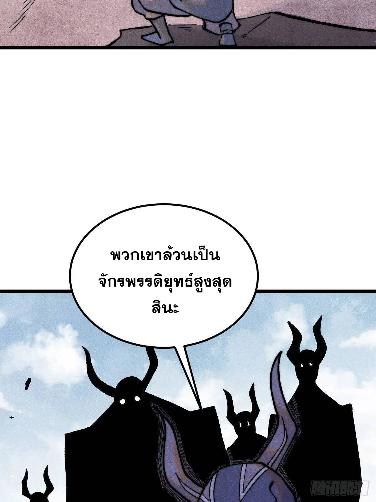 All Hail the Sect Leader ตอนที่ 327 หน้า 73