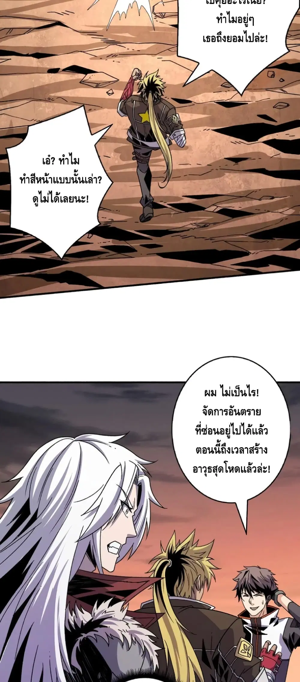 King Account at the Start ตอนที่ 142 หน้า 24