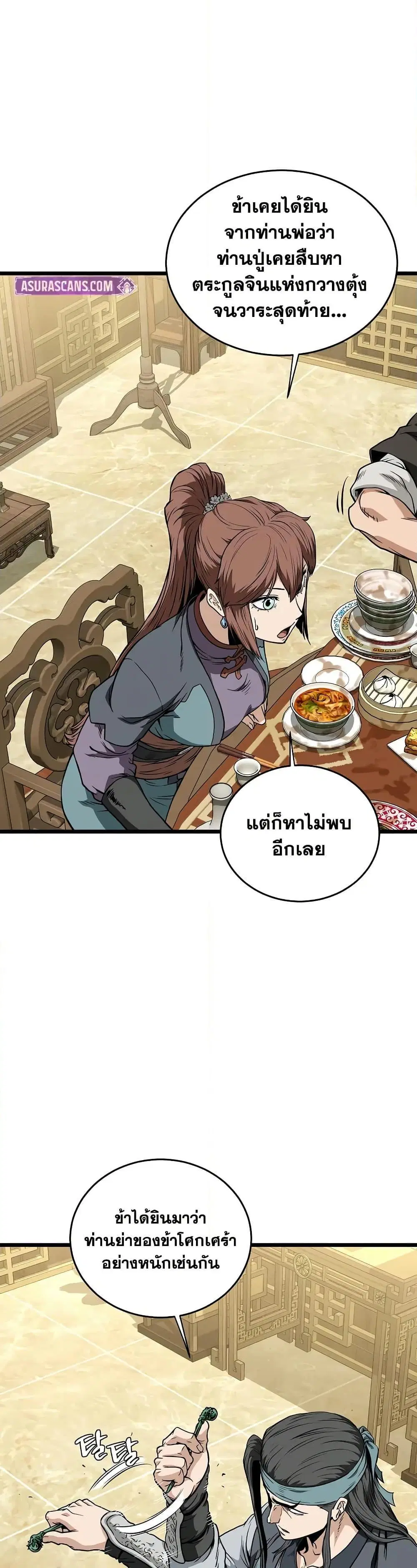 Murim Login ตอนที่ 219 หน้า 6