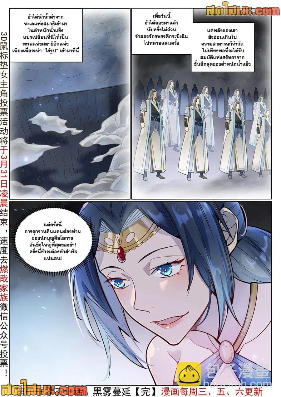 Bailian Chengshen ตอนที่ 1050 หน้า 12