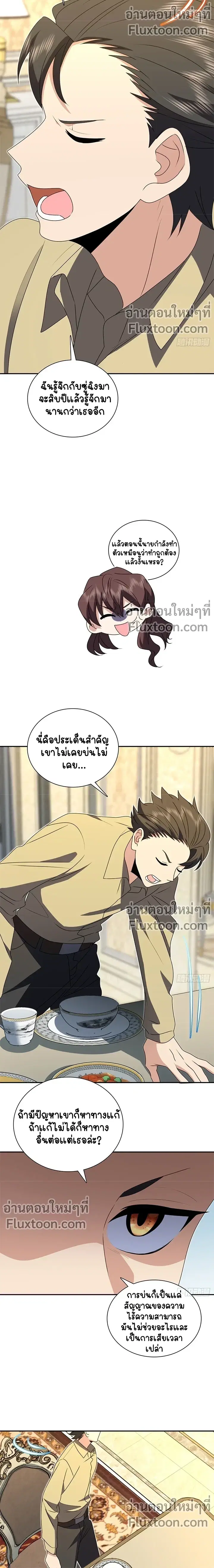My Wife Is From a Thousand Years Ago ตอนที่ 359 หน้า 7