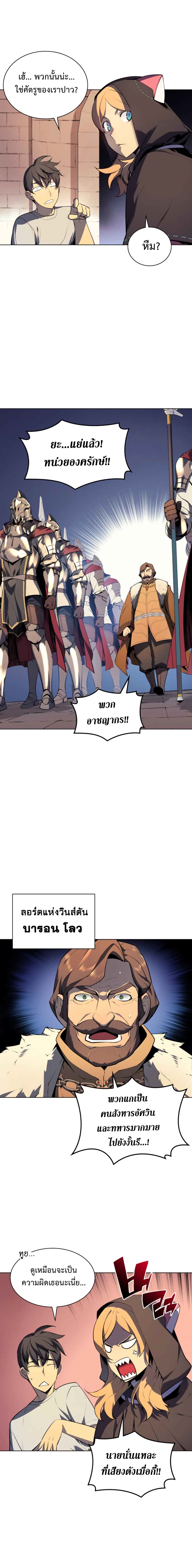 Overgeared จ้าวแห่งยุทธภัณฑ์ ตอนที่ 28 หน้า 4