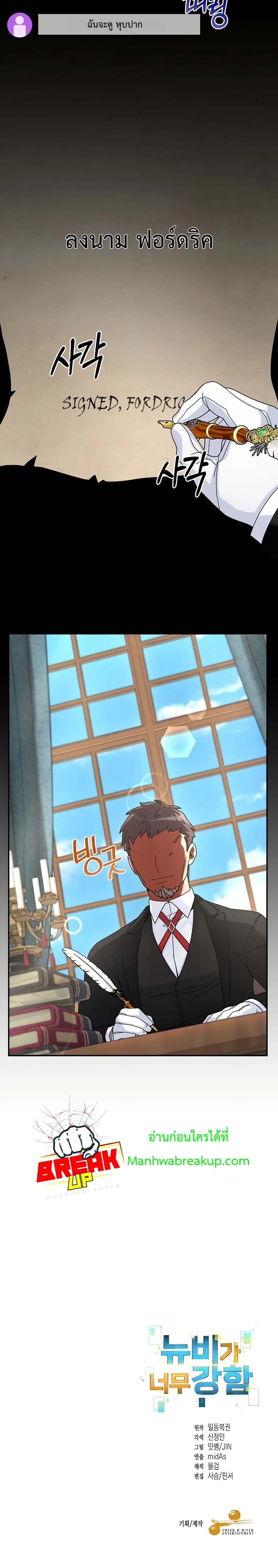 The Newbie Is Too Strong ตอนที่ 20 หน้า 26