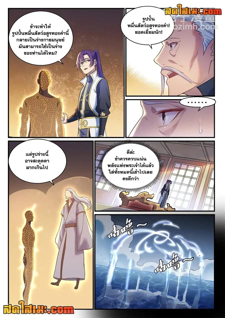 Bailian Chengshen ตอนที่ 894 หน้า 5