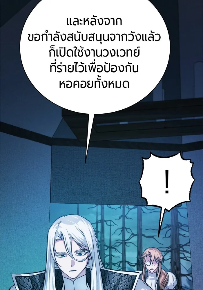 The Magic Tower’s Problem Child ตัวอันตรายแห่งหอคอยเวท ตอนที่ 45 หน้า 38