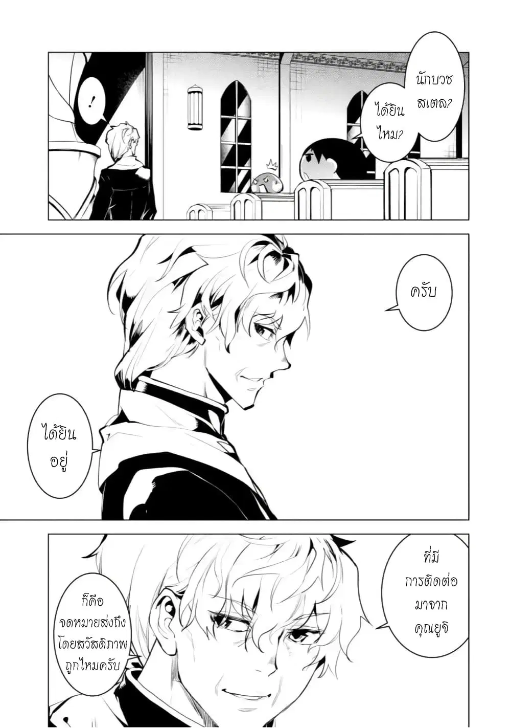 Tensei Kenja no Isekai Life ตอนที่ 43.1 หน้า 9