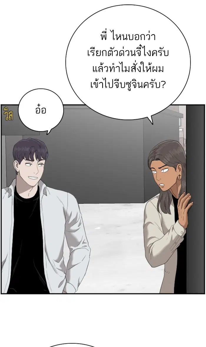 Bad Guy ตอนที่ 53 หน้า 92