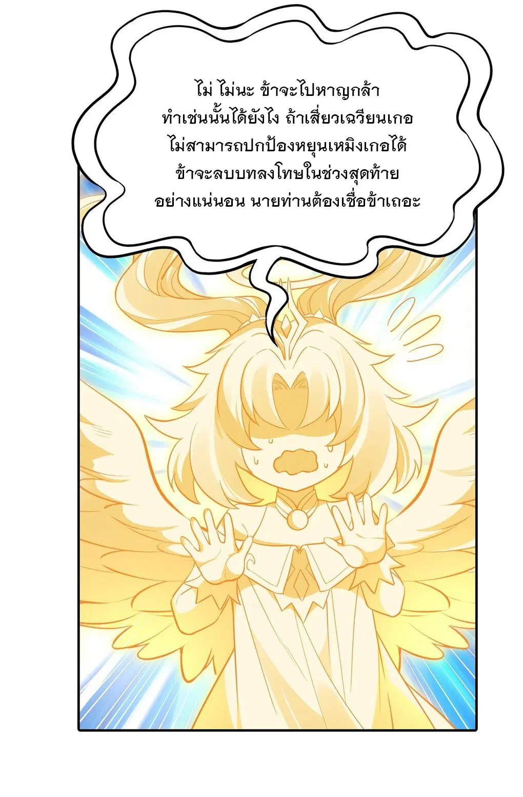 My Female Disciples are all Future Masters of the Heavens ตอนที่ 94 หน้า 10