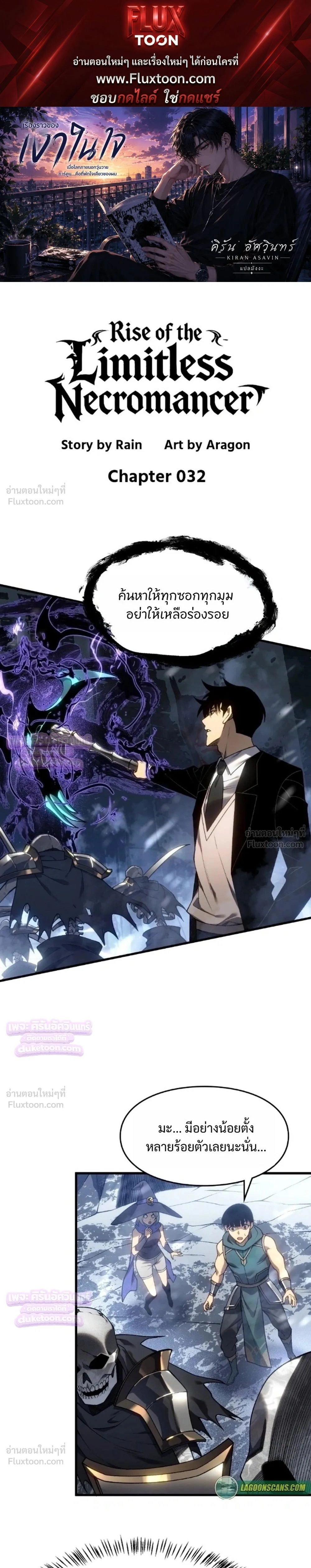 Rise of the Limitless Necromancer – กำเนิดใหม่ เนโครแมนเซอร์ไร้ขีดจำกัด ตอนที่ 32 หน้า 1