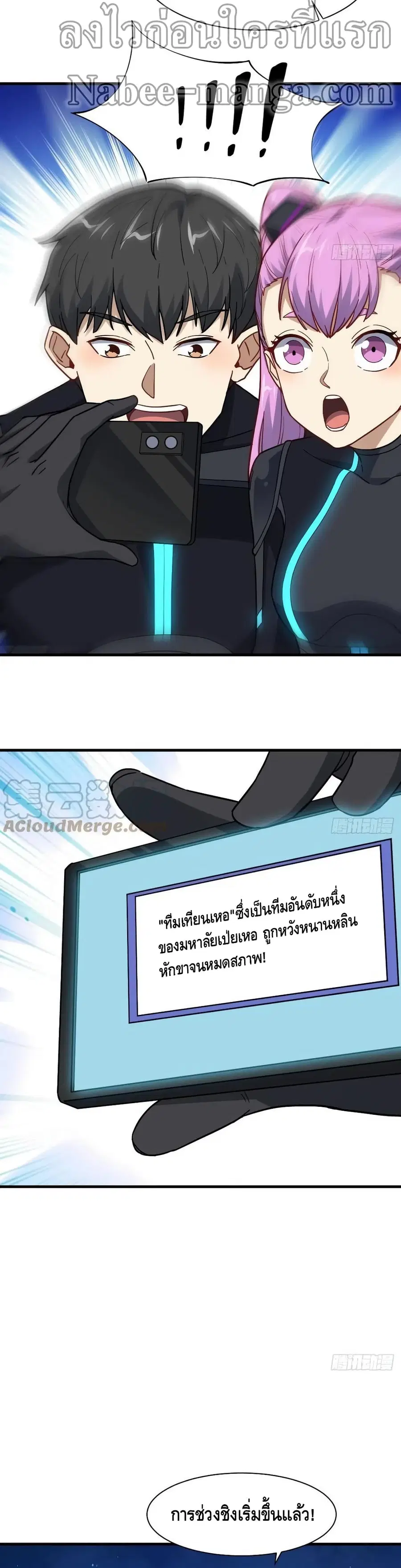 High Energy Strikes ตอนที่ 139 หน้า 24