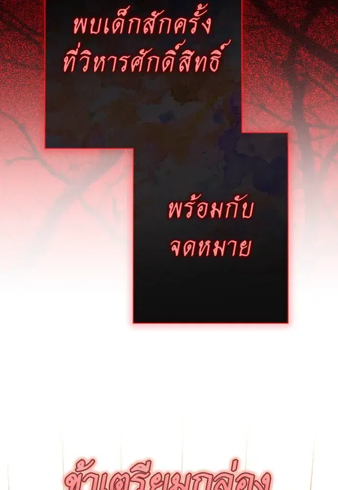 Your Throne ตอนที่ 202 หน้า 149