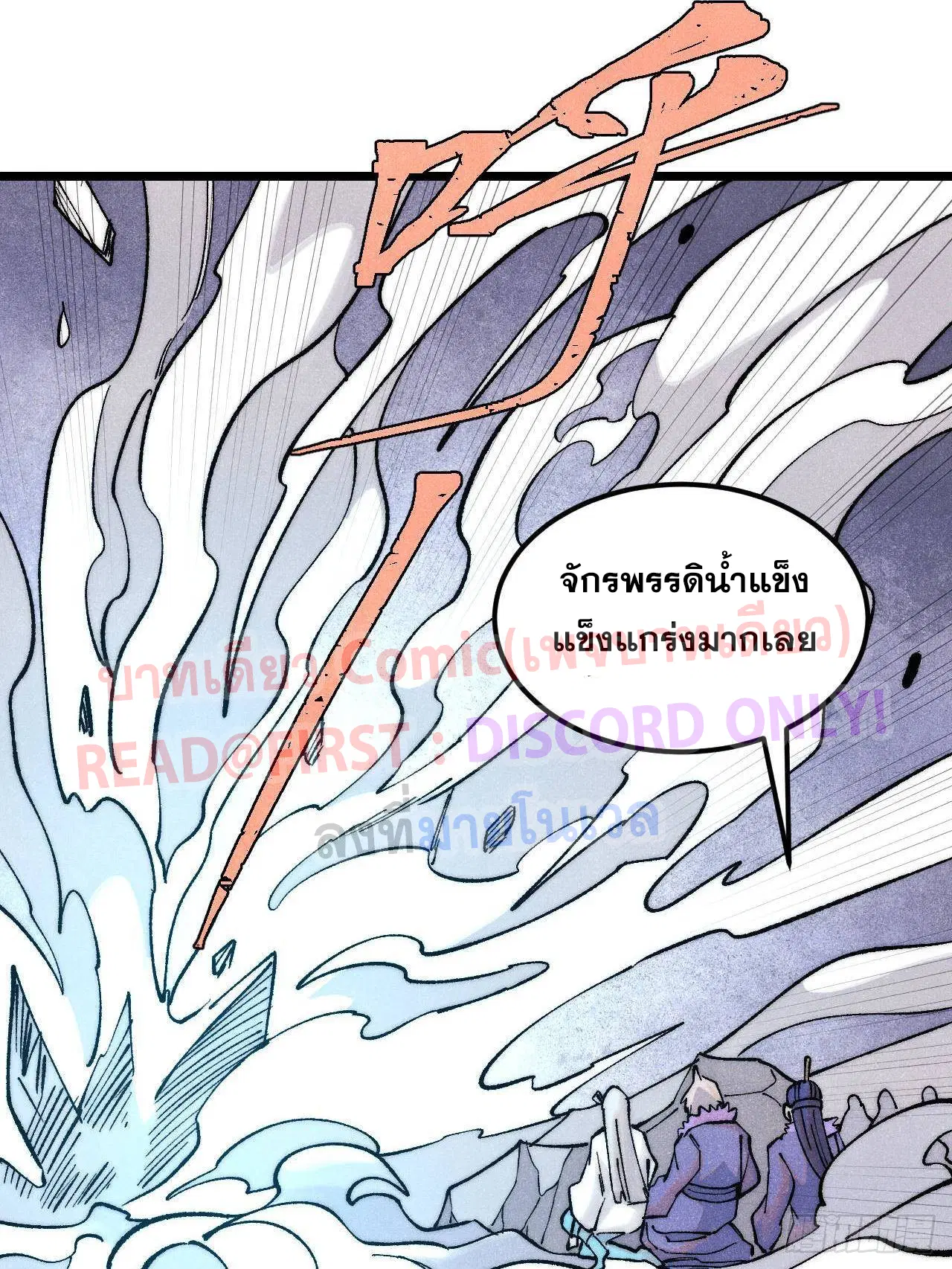 All Hail the Sect Leader ตอนที่ 309 หน้า 43