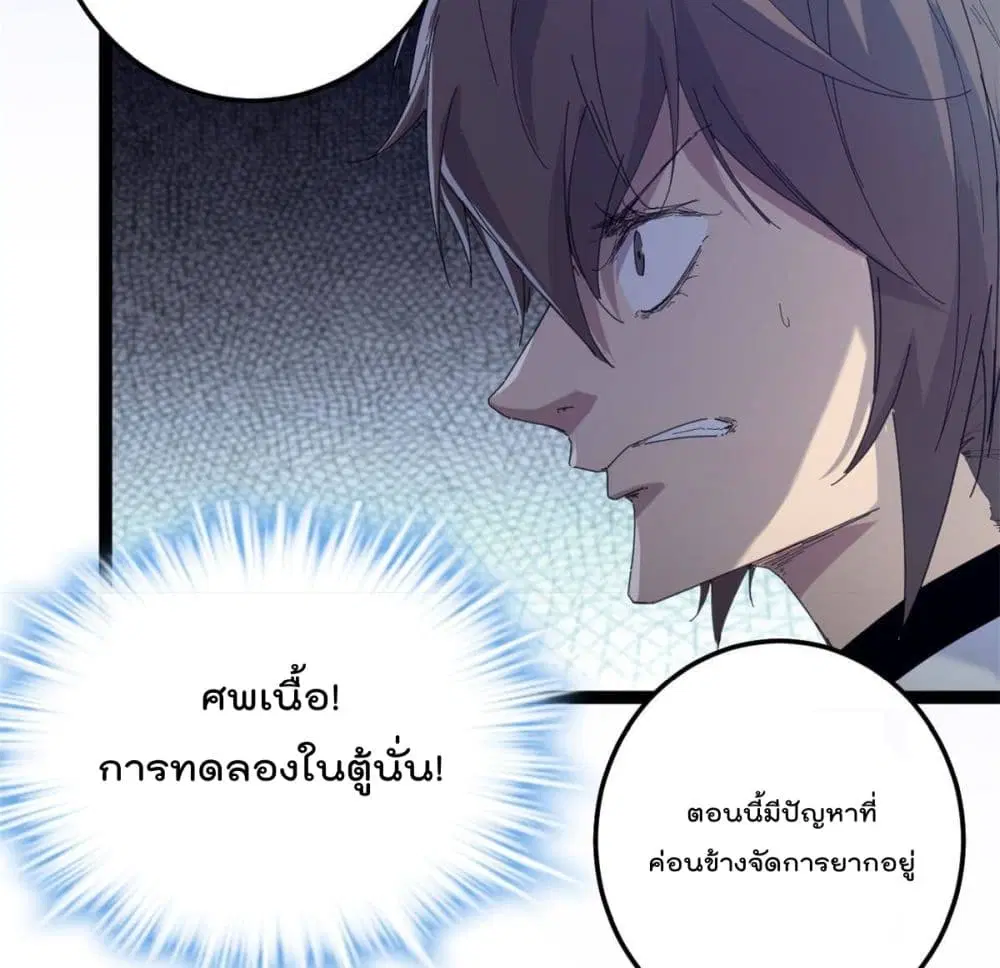 Shadow Hack ตอนที่ 177 หน้า 9