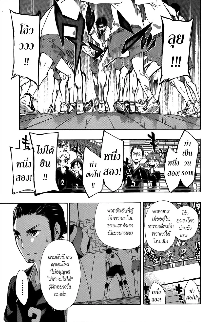 Haikyuu!! ตอนที่ 41 หน้า 13