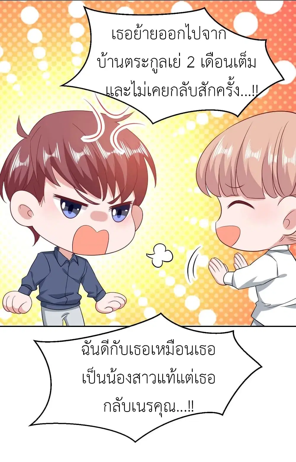 The Big Guy calls me Little Ancestor ตอนที่ 36 หน้า 27
