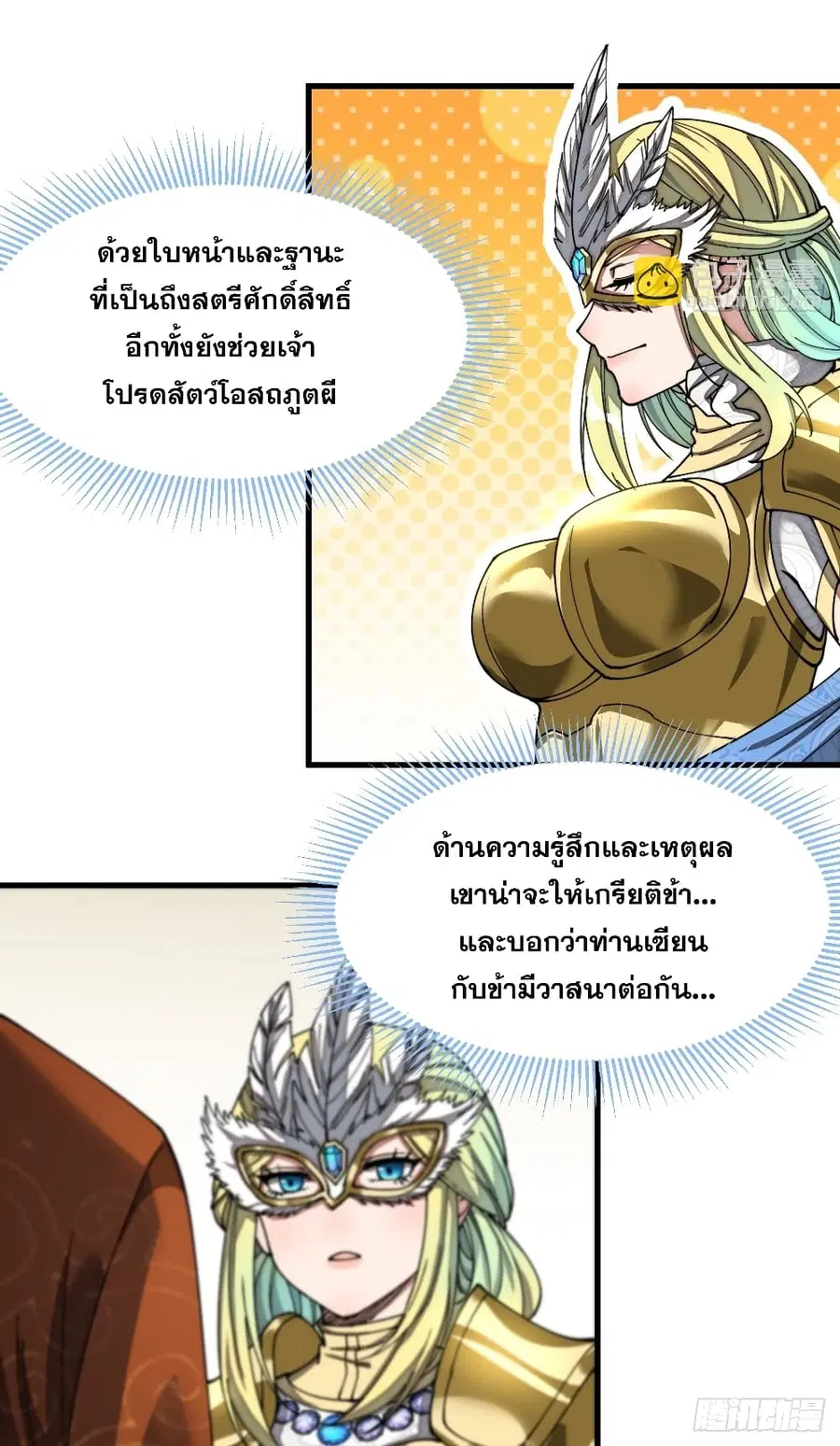 I’m Really Not the Son of Luck ตอนที่ 34 หน้า 12