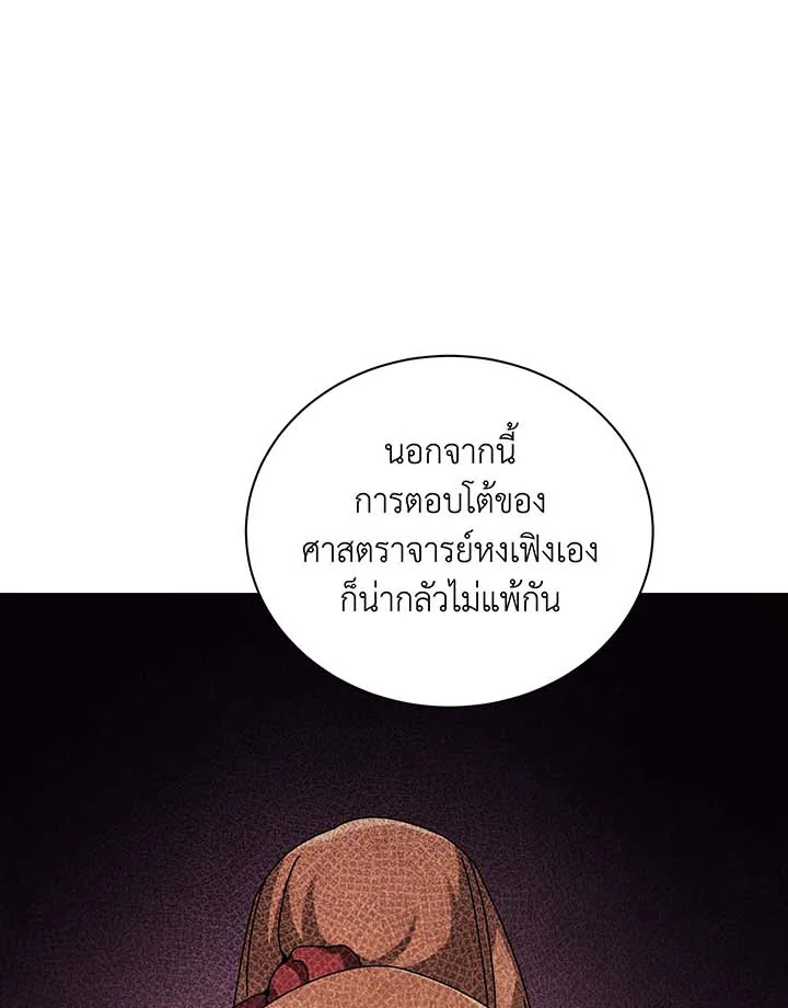 Necromancer Academy’s Genius Summoner ตอนที่ 137 หน้า 91