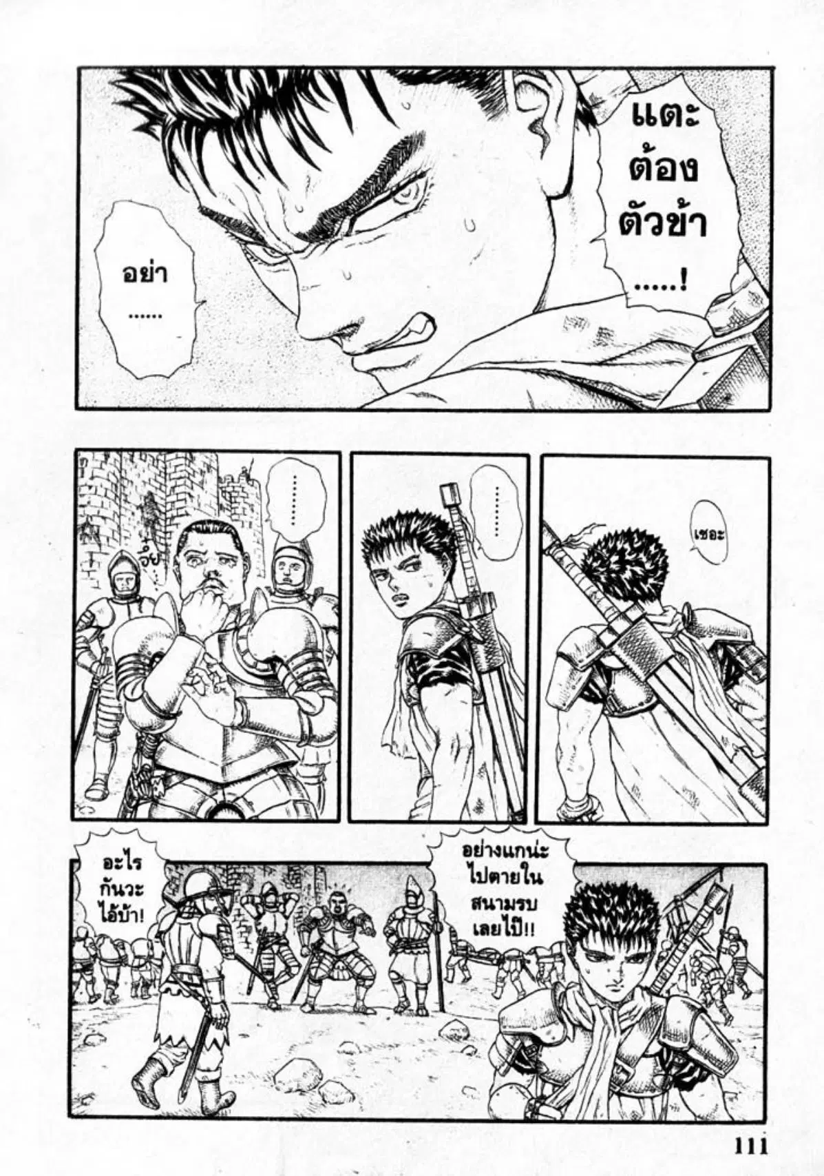 Berserk ตอนที่ 12 หน้า 8
