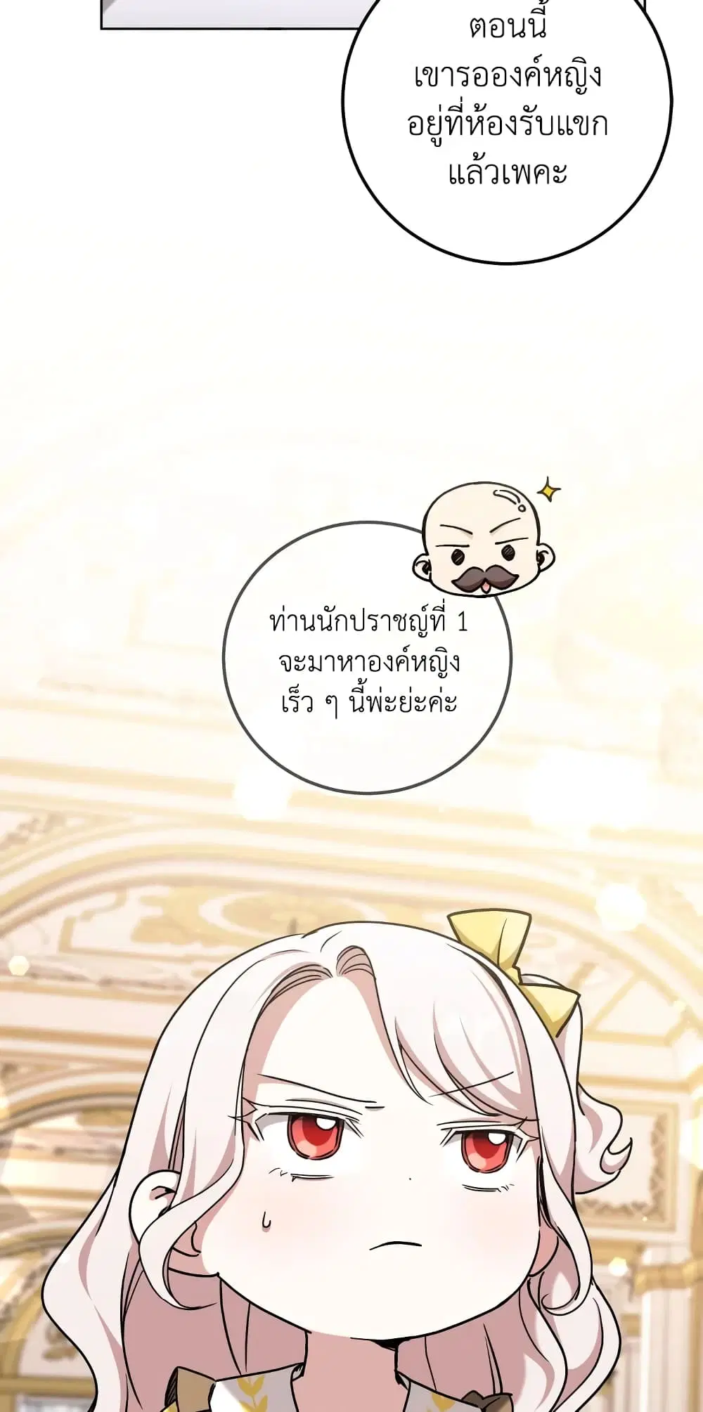 The Wicked Little Princess ตอนที่ 84 หน้า 26