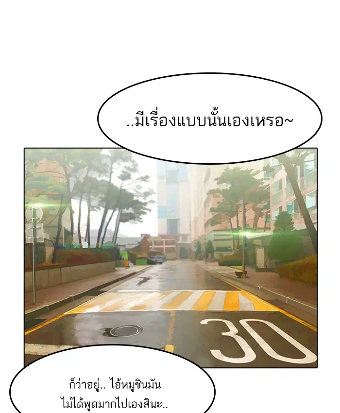 Random Chat ตอนที่ 67 หน้า 104