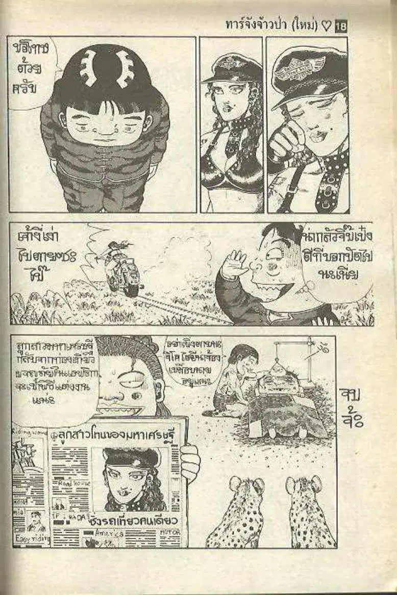 Shin Jungle no Ouja Tar-chan ตอนที่ 147 หน้า 27