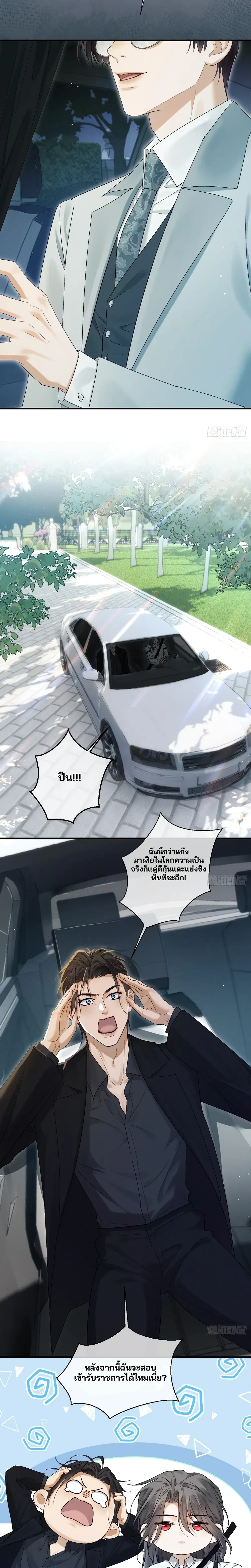 Bite Me – กัดฉันสิ ตอนที่ 5 หน้า 14