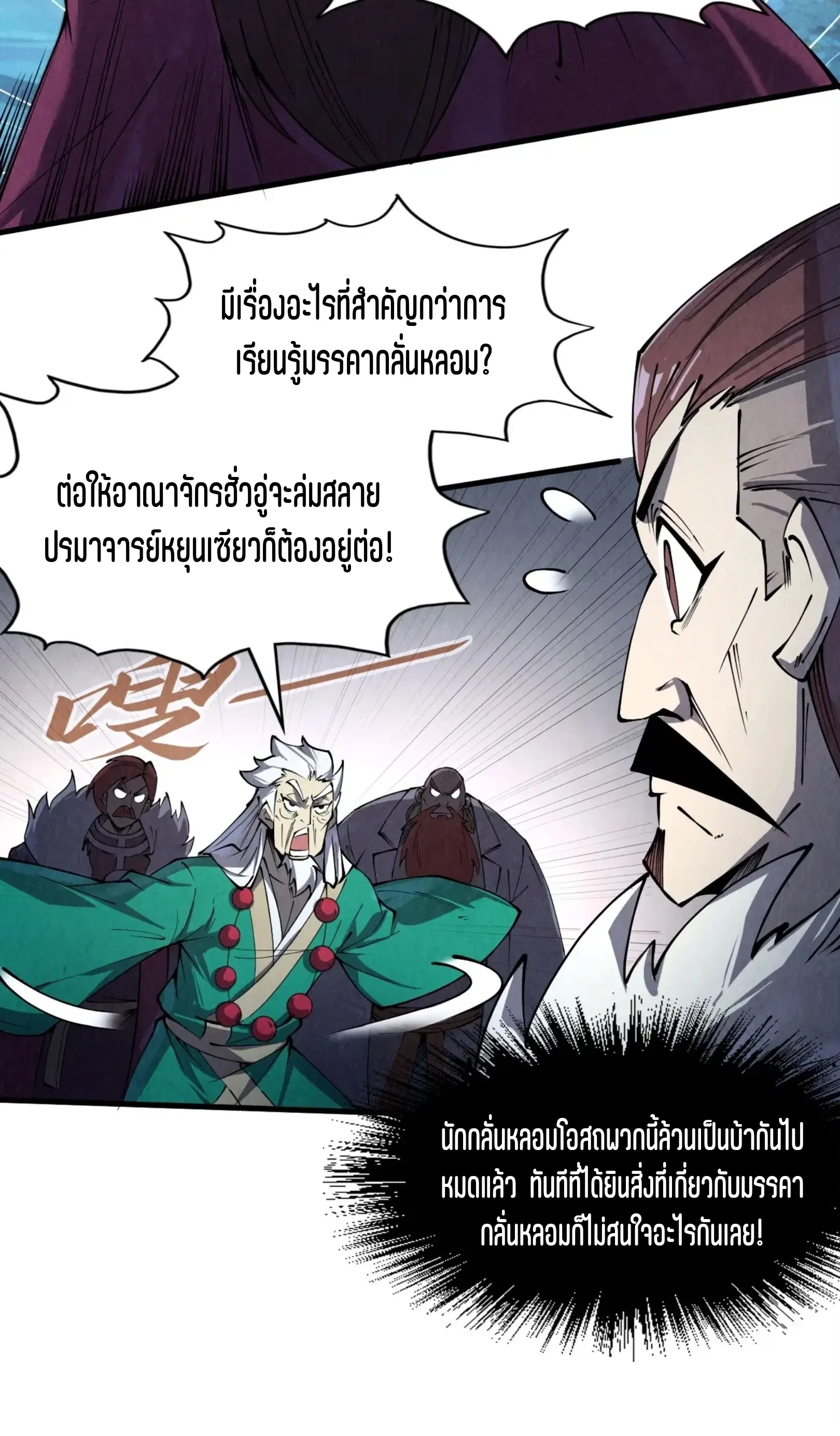The Eternal Supreme ตอนที่ 231 หน้า 46