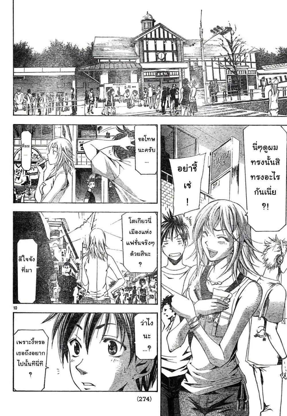 Suzuka ตอนที่ 126 หน้า 10