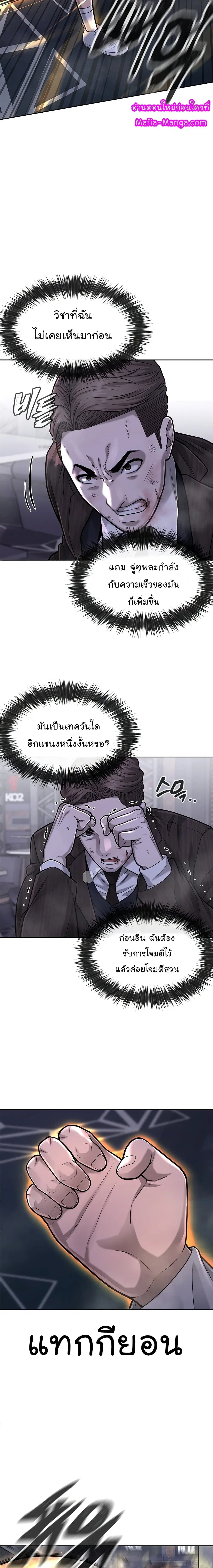 Quest Supremacy ตอนที่ 38 หน้า 26